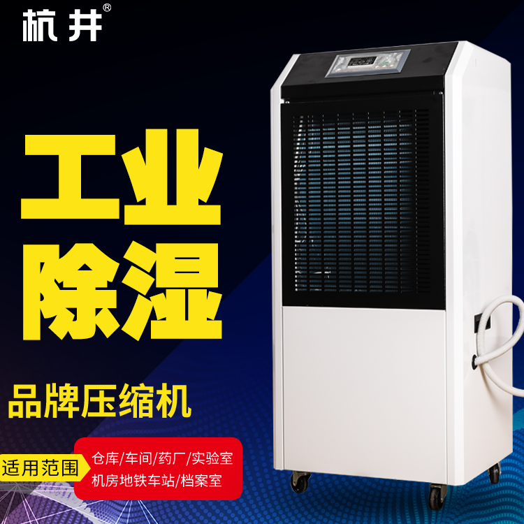 防爆除湿机，工业用防爆除湿机