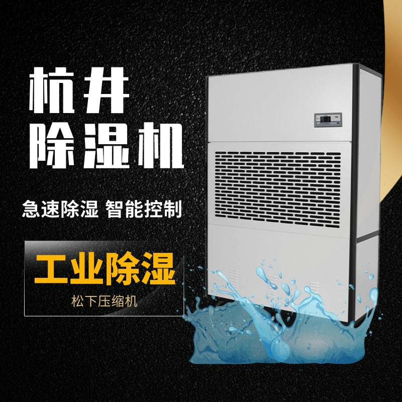 租用地库除湿机，解决物业在梅雨季后的问题