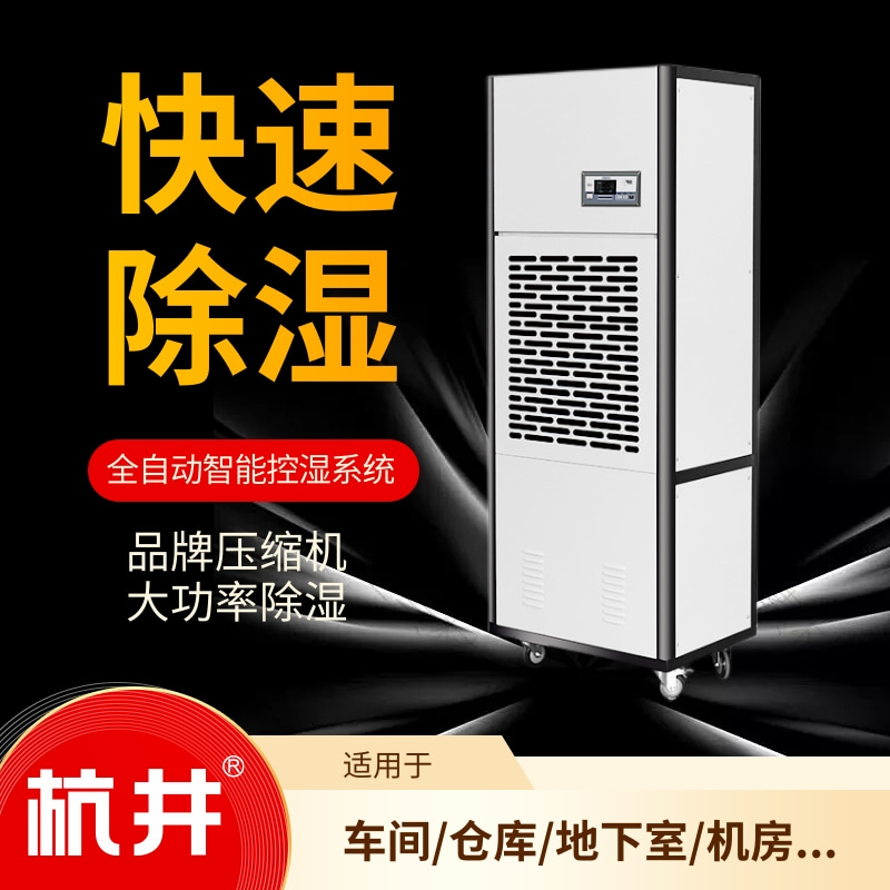 白下区雨季怎么除湿？配置空气抽湿机