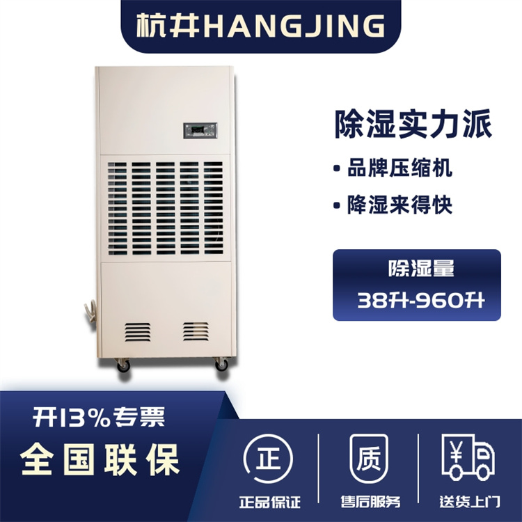 食品保鲜库配置防潮除湿机的重要性