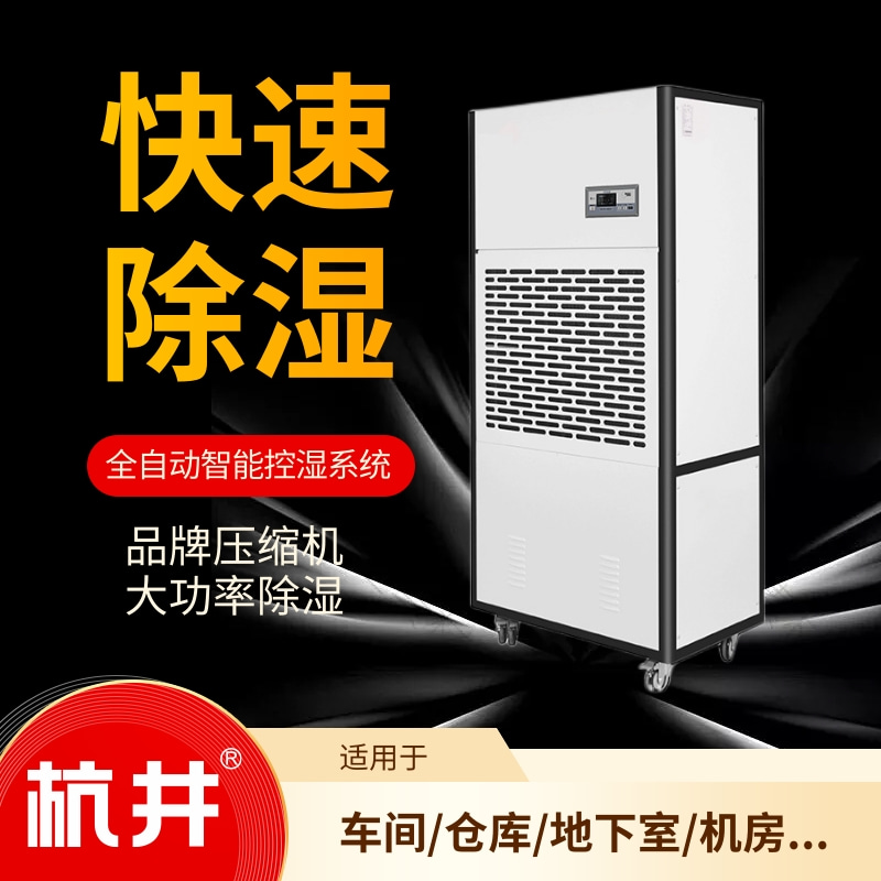 高效除湿机：会议室防潮与空气清新解决方案