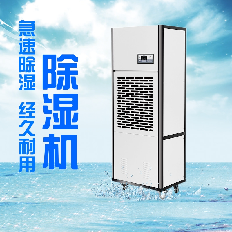 商用地产专用除湿机与医用地下室防潮解决方案
