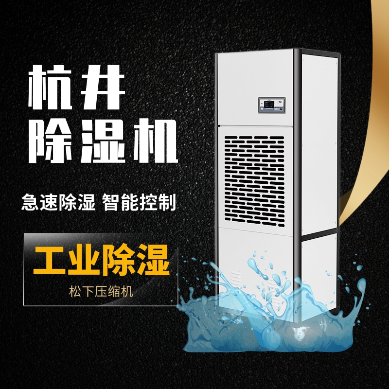 档案室用ZCK30-60地下工程调温除湿机组