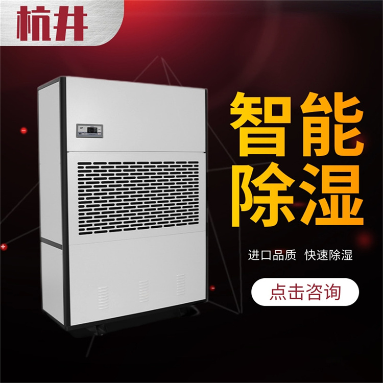 药品库专用低温抽湿机，高效除湿确保药品存储环境