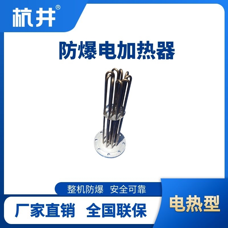 防爆电加热器.jpg