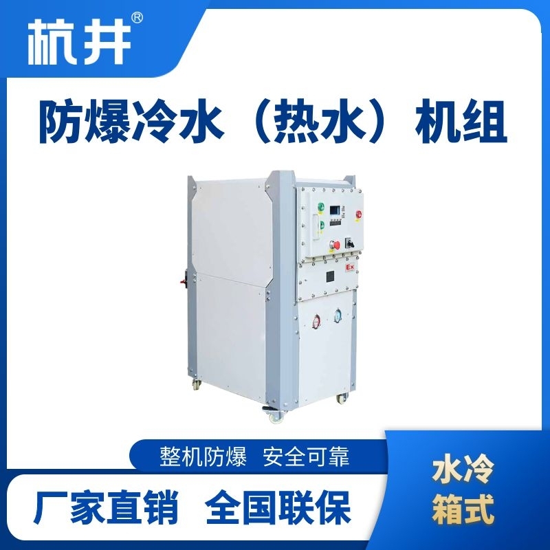 防爆水冷箱式.jpg