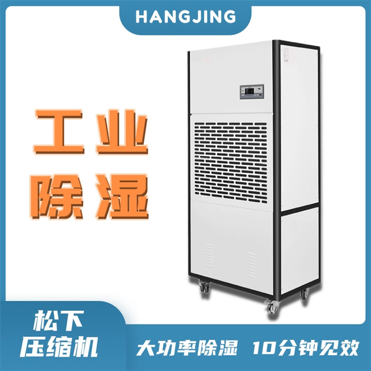 仓库降湿秘籍:如何用工业除湿机守护药品安全 仓库降湿秘籍:如何用工业除湿机守护药品安全