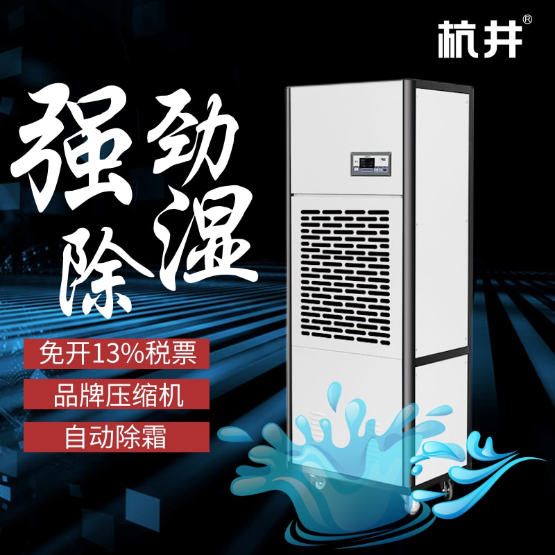 电子车间用什么除湿设备？