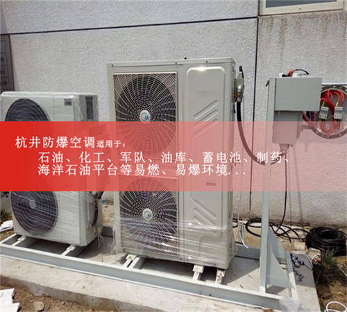 防爆空调1.5P化学品仓库用1P2P3P5P10P防爆空调证书齐全图片