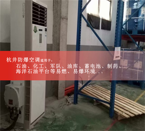 格力3P防爆空调，220V格力防爆空调3P，3匹格力防爆空调多少钱案例图