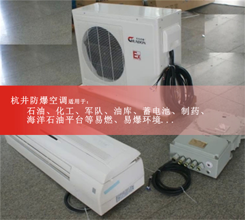 BHKG-12Ex国防防爆空调风管机案例图
