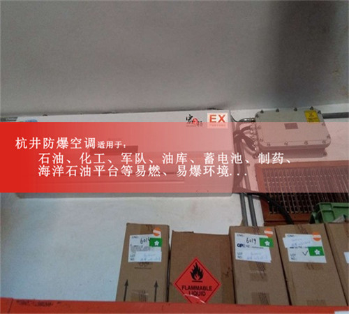 厂家直销防爆空调1.5P格力化学品仓库用2P3P5P防爆空调资质齐全现场安装图
