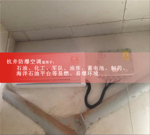 挂式海尔2匹防爆空调案例图