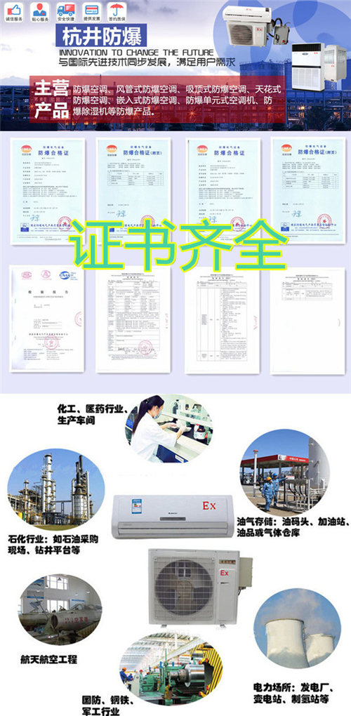 杭井粉尘防爆空调批发/采购图片