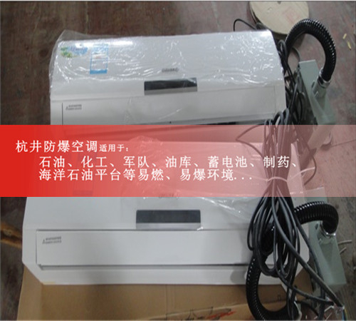 精致典范5匹防爆空调图片