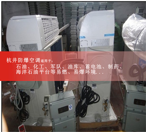 BHKG-12Ex立体柜式防爆空调，贵州防爆空调案例图