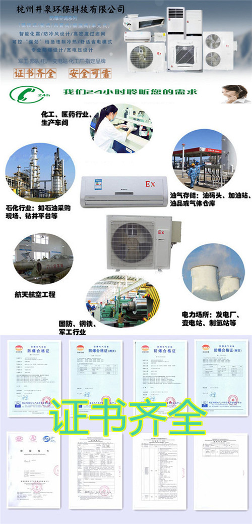 药厂杭井BHKG-7.5EX柜式防爆空调器图片
