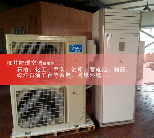 **库美的3p防爆空调机案例图