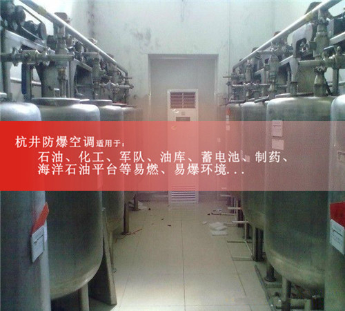 5P海尔防爆空调多少钱，海尔防爆空调多少钱，格力防爆空调多少钱案例图