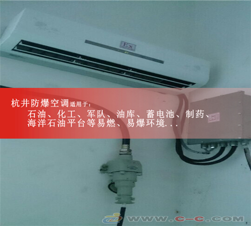 厂房专用防爆空调1.5P机房用2P3P5P防爆空调证书齐全品质保证案例图