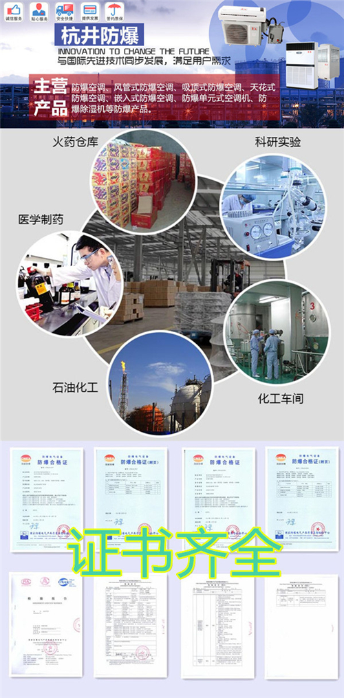 杭州杭井防爆吸顶式空调系列2p/3p/5p图片