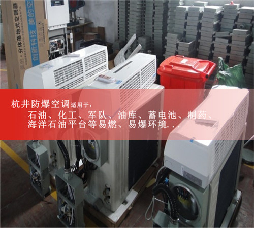 化工仓库 8匹柜式防爆空调图片