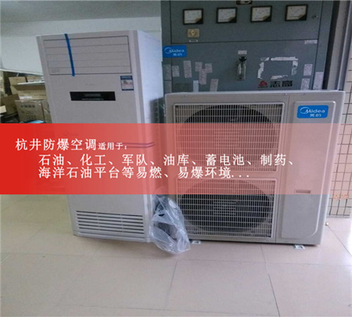 工业10P防爆空调及报价，10P格力防爆空调多少钱，10P防爆空调厂家案例图