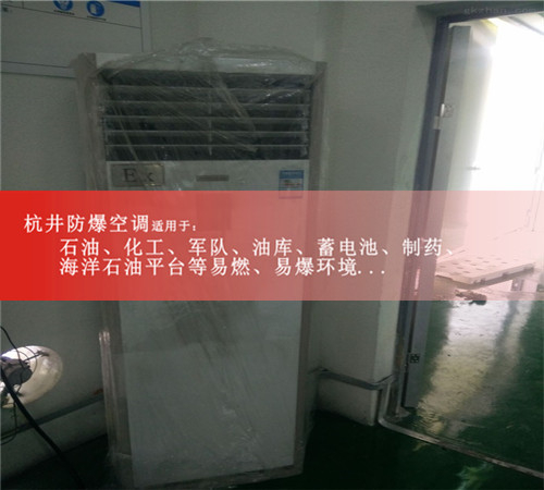 油库 10匹柜式防爆空调案例图