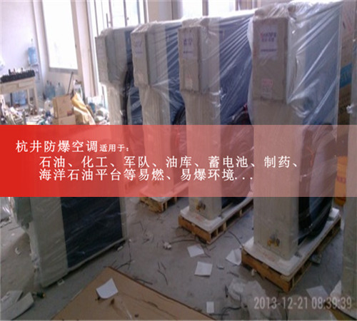 BLF-28Ex分体立柜式防爆空调，浙江防爆空调案例图