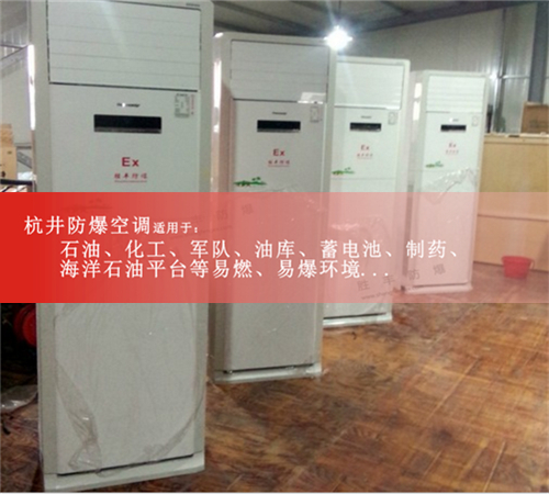 合肥直销防爆空调现场安装图