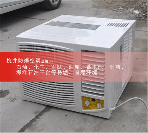 有合证的10P防爆空调，10P中央防爆空调，工业10P防爆空调图片