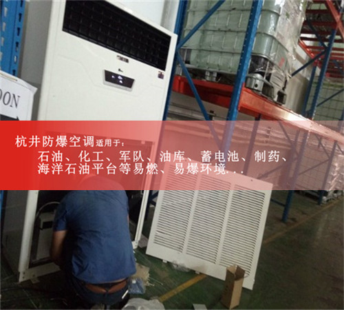 3P格力防爆空调，3P格力防爆空调志业定做图片