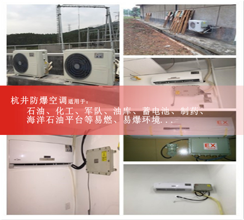 格力防爆空调，厂房防爆空调案例图