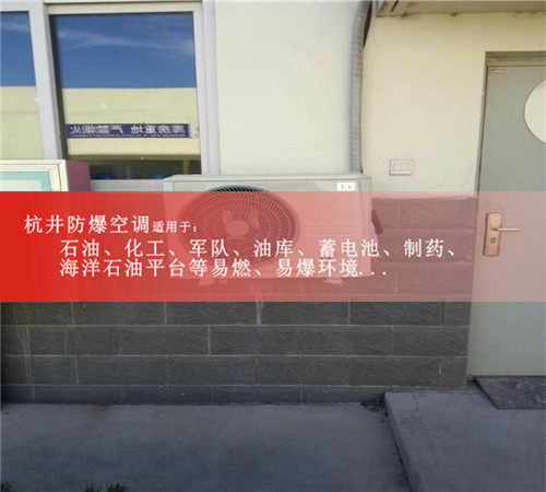 送检合格，内外机保修三年，海尔3匹防爆空调现场安装图