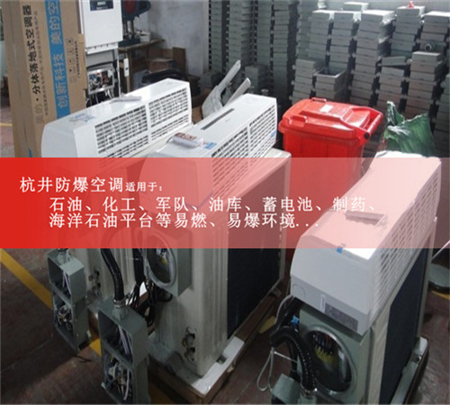 防爆防腐空调案例图