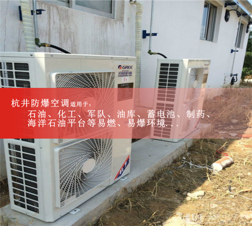 防爆防腐空调图片