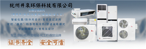 机场1匹壁挂式防爆空调机图片