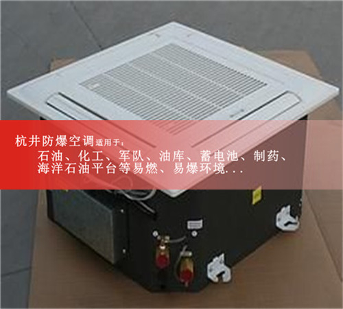 机场1匹壁挂式防爆空调机现场安装图
