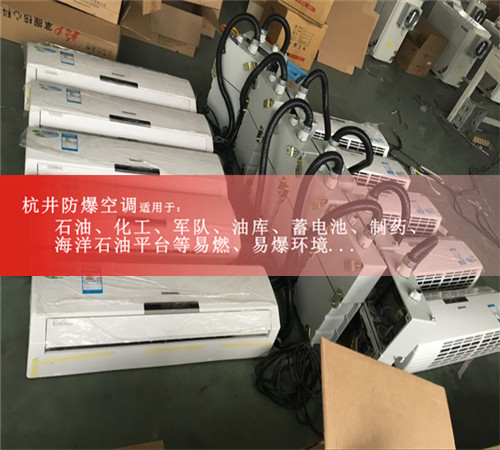 防爆天井式空调,防爆吊顶式空调,防爆全新风空调现场安装图