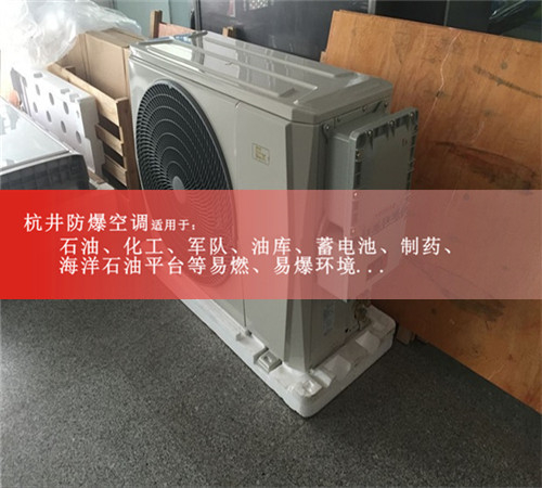 饲料厂8匹柜式防爆空调图片
