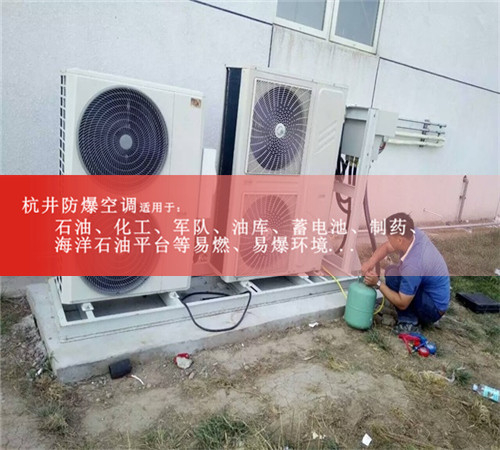 油漆房格力分体式防爆空调现场安装图