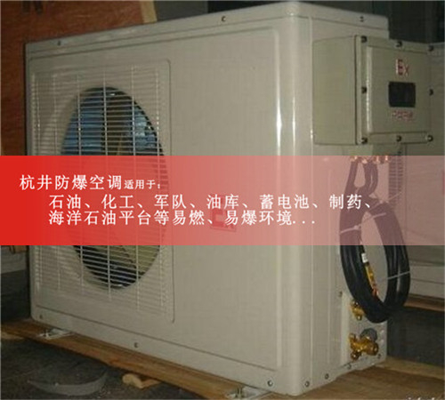 加气站5匹柜式防爆空调现场安装图