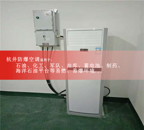 批发2P格力防爆空调仓库石油专用防爆空调质量保证案例图