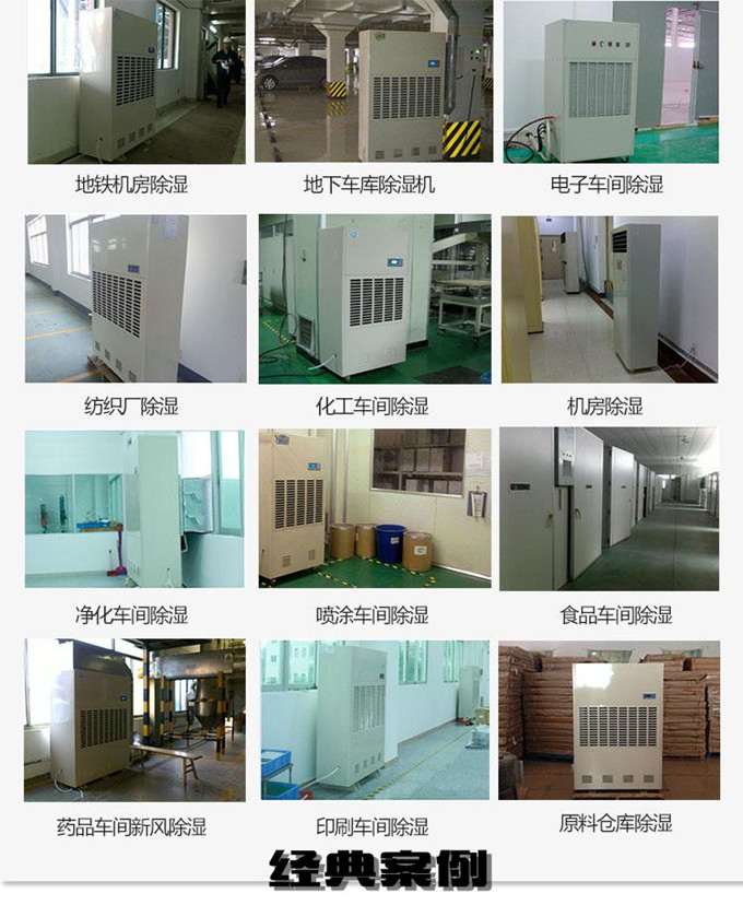 新乡县除湿机案例图片